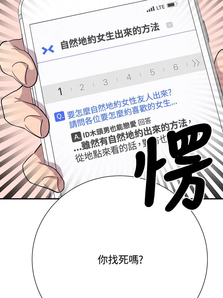 《木头男的恋爱顾问》第37话 第43页