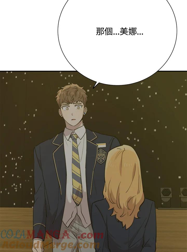 《木头男的恋爱顾问》第37话 第21页