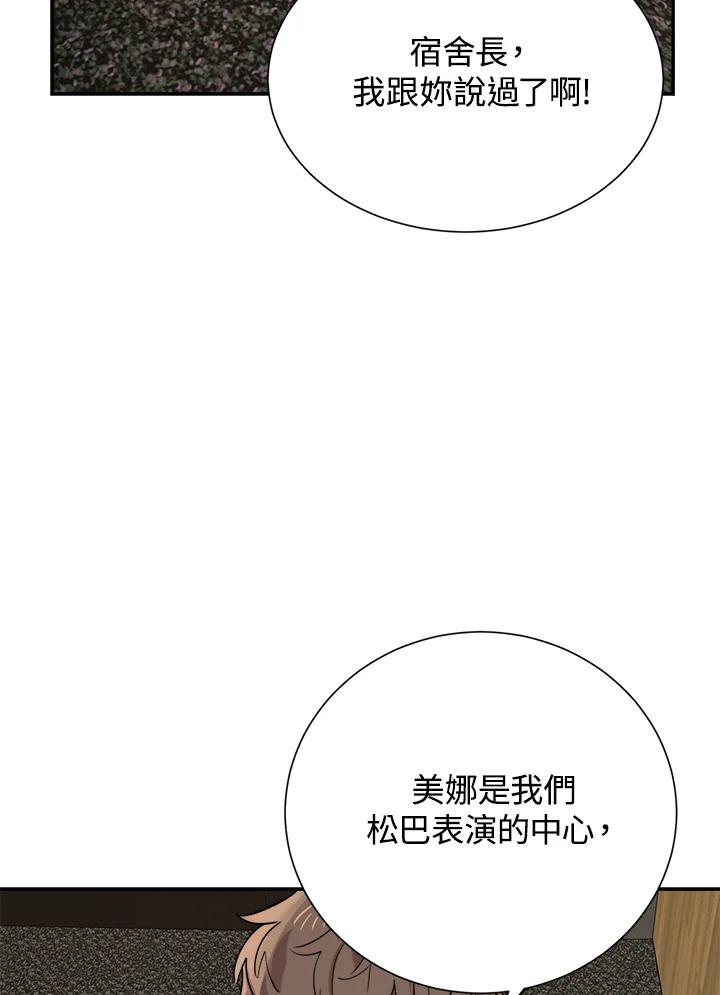 《木头男的恋爱顾问》第37话 第2页