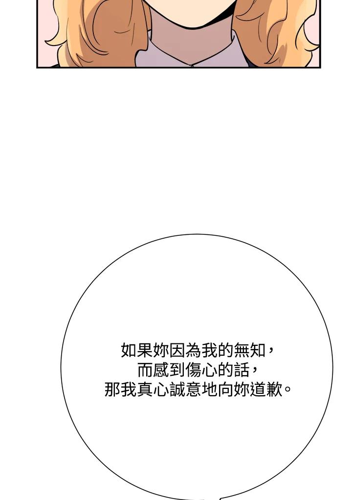 《木头男的恋爱顾问》第37话 第84页