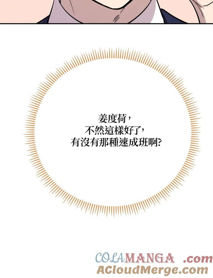 《木头男的恋爱顾问》第37话 第141页