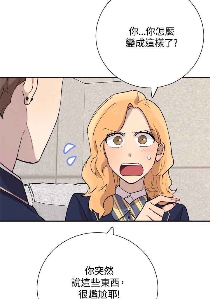 《木头男的恋爱顾问》第37话 第87页
