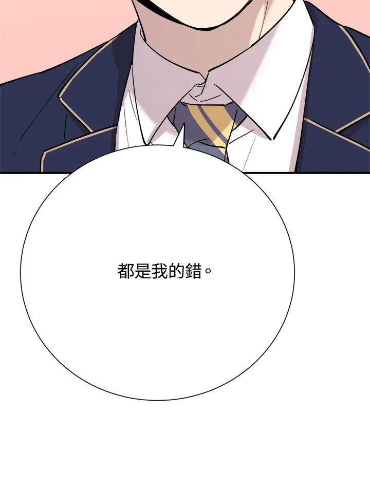 《木头男的恋爱顾问》第37话 第63页