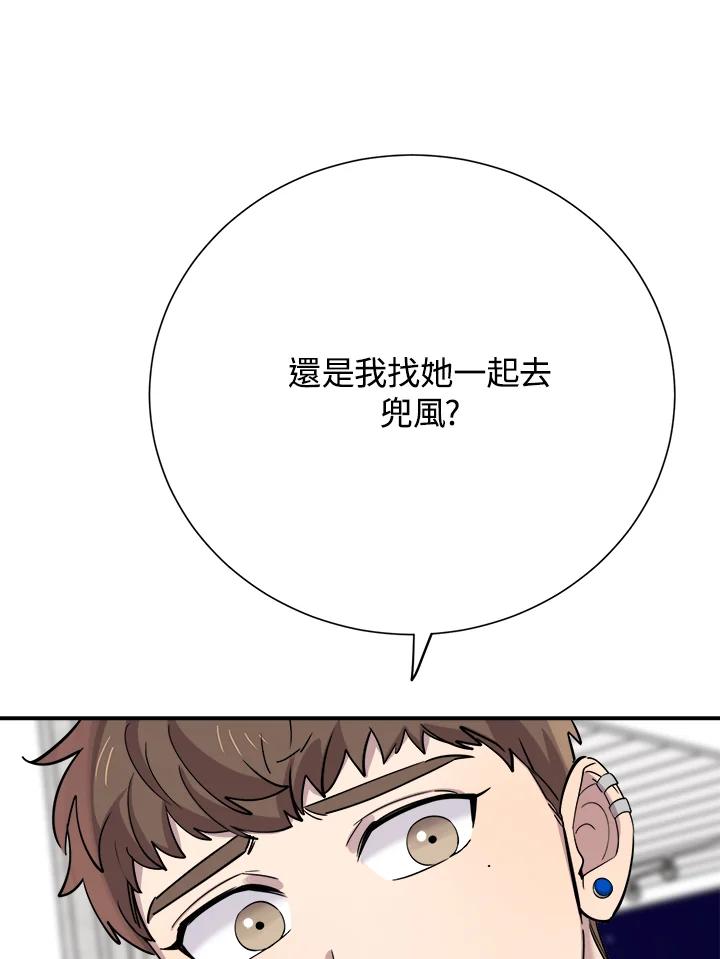 《木头男的恋爱顾问》第37话 第39页