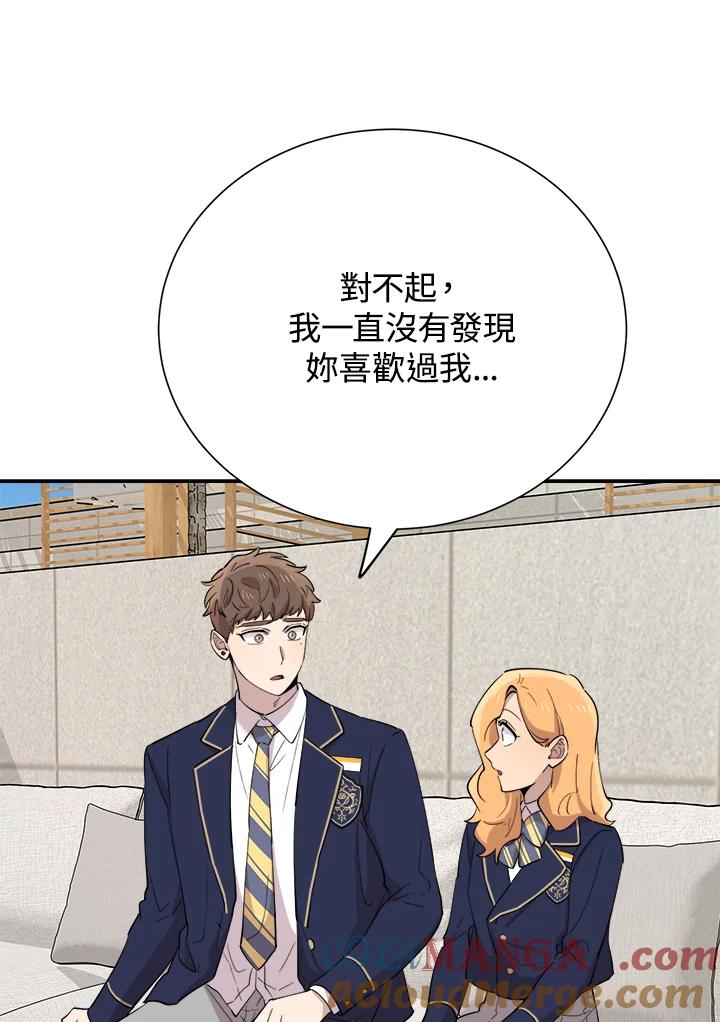 《木头男的恋爱顾问》第37话 第81页