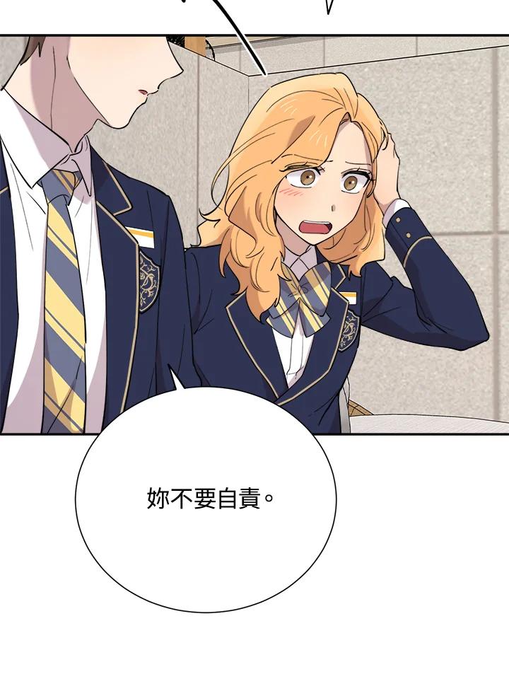 《木头男的恋爱顾问》第37话 第70页