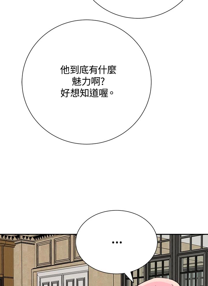 《木头男的恋爱顾问》第37话 第128页