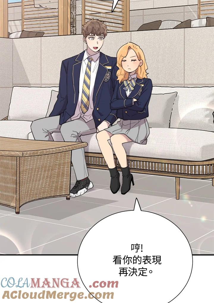 《木头男的恋爱顾问》第37话 第89页