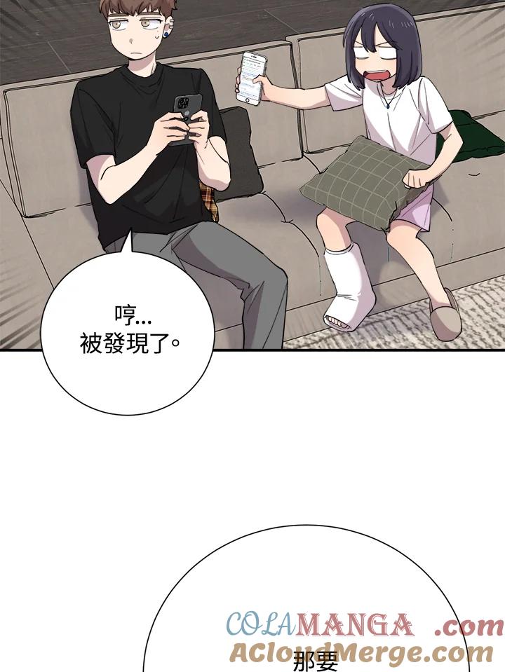 《木头男的恋爱顾问》第37话 第45页
