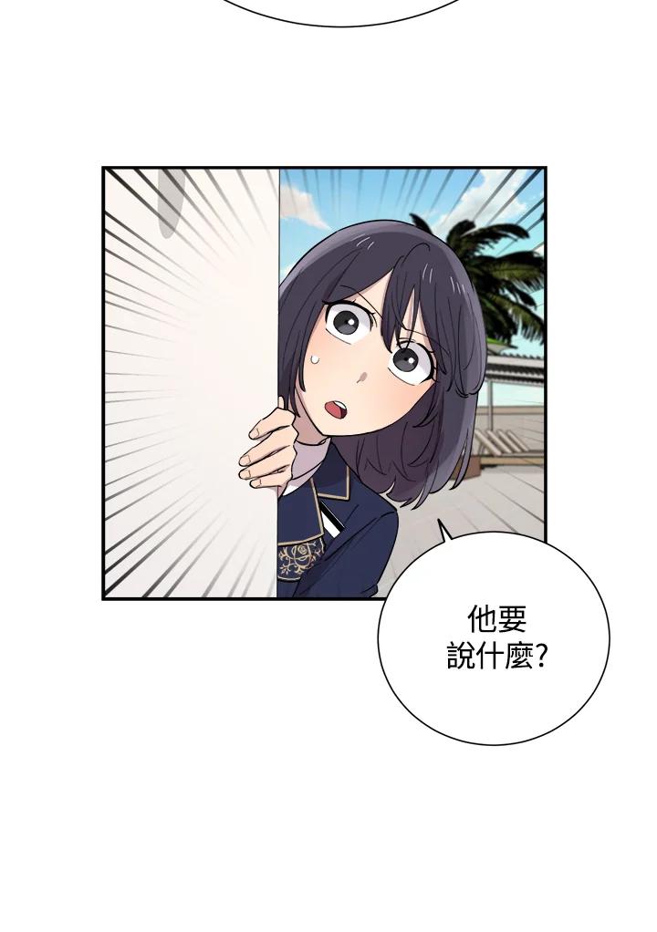 《木头男的恋爱顾问》第37话 第80页