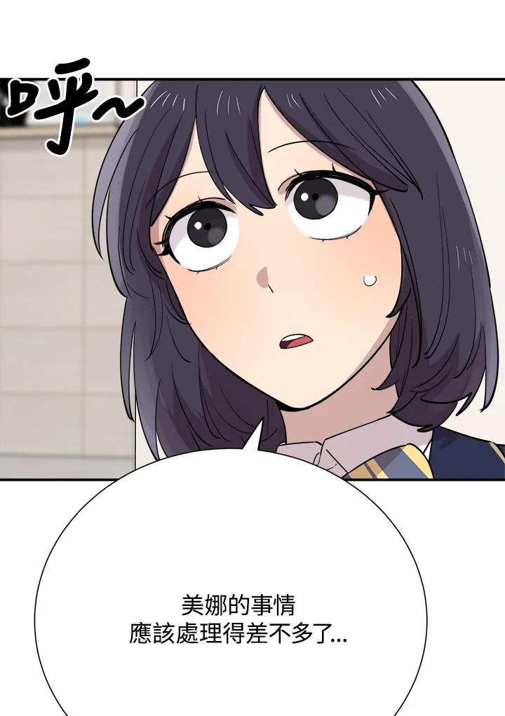 《木头男的恋爱顾问》第37话 第78页