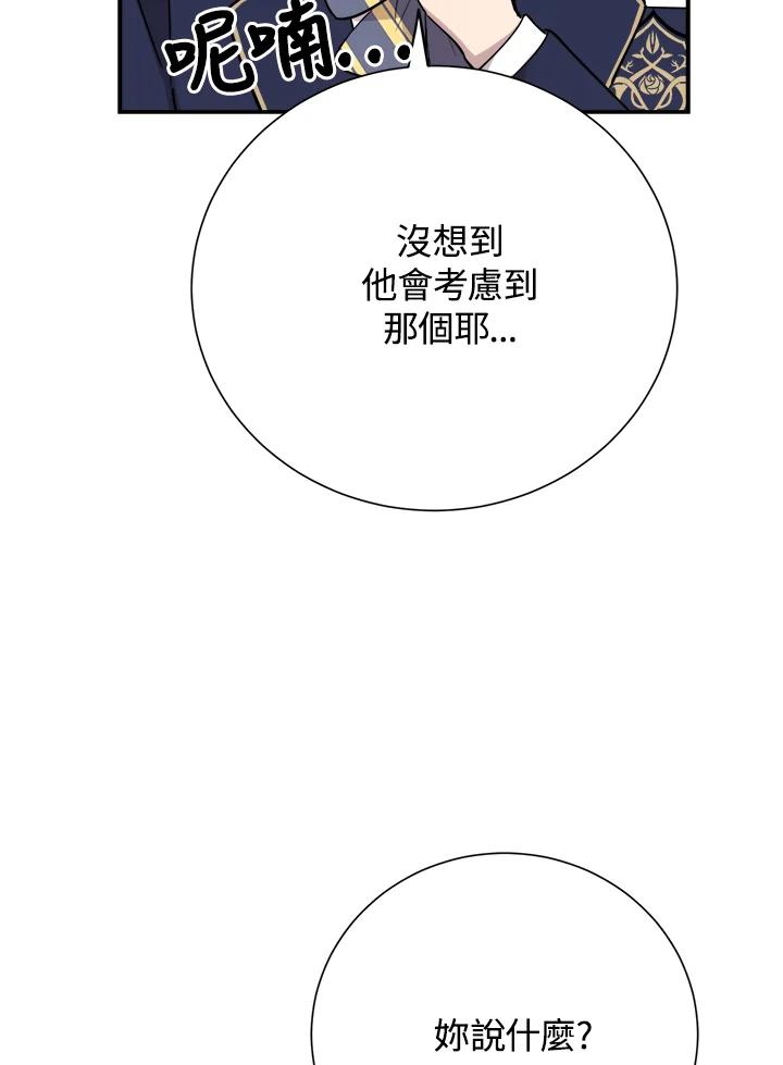 《木头男的恋爱顾问》第37话 第102页