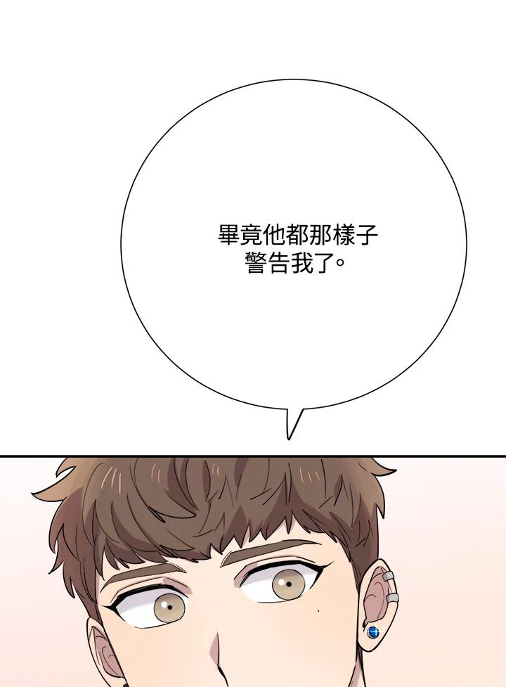 《木头男的恋爱顾问》第37话 第67页