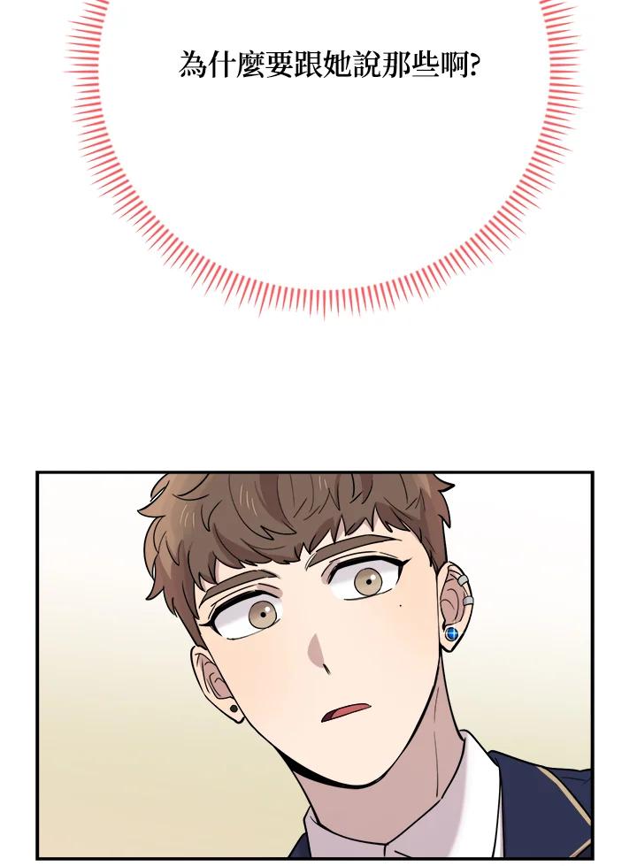 《木头男的恋爱顾问》第37话 第94页
