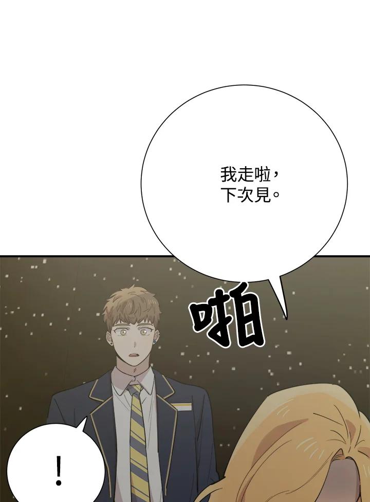 《木头男的恋爱顾问》第37话 第24页