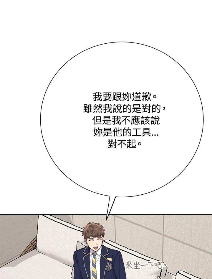 《木头男的恋爱顾问》第37话 第60页