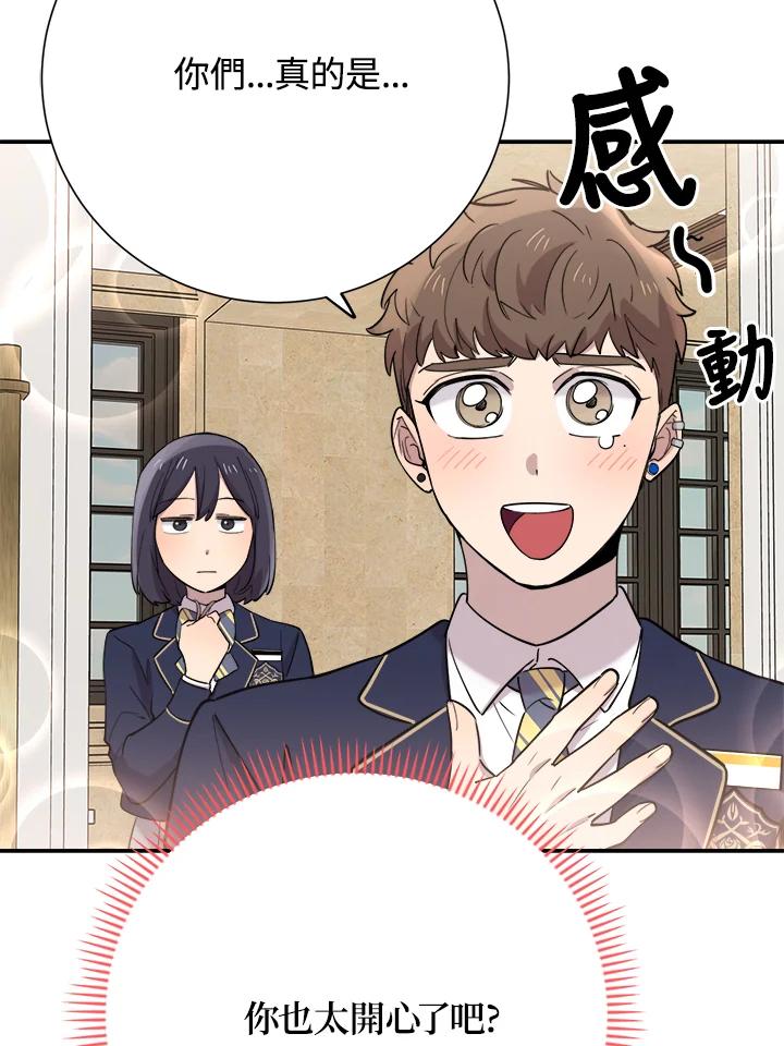 《木头男的恋爱顾问》第37话 第118页