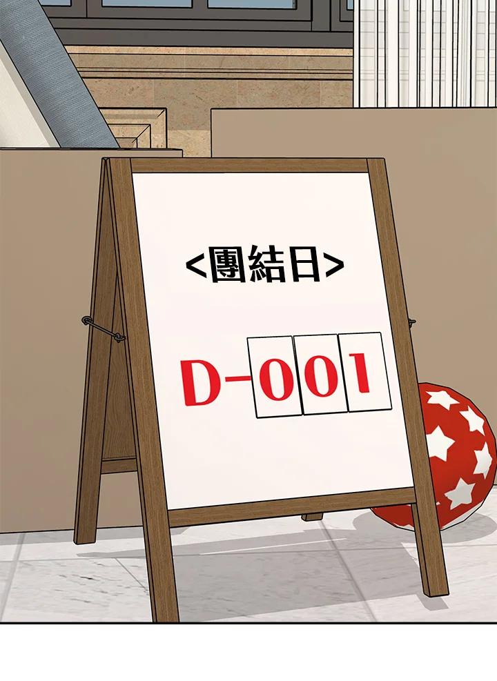 《木头男的恋爱顾问》第37话 第124页