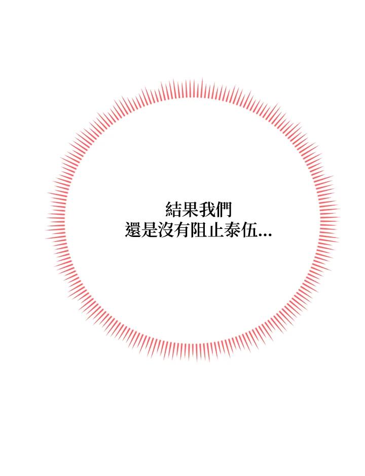 《木头男的恋爱顾问》第37话 第135页