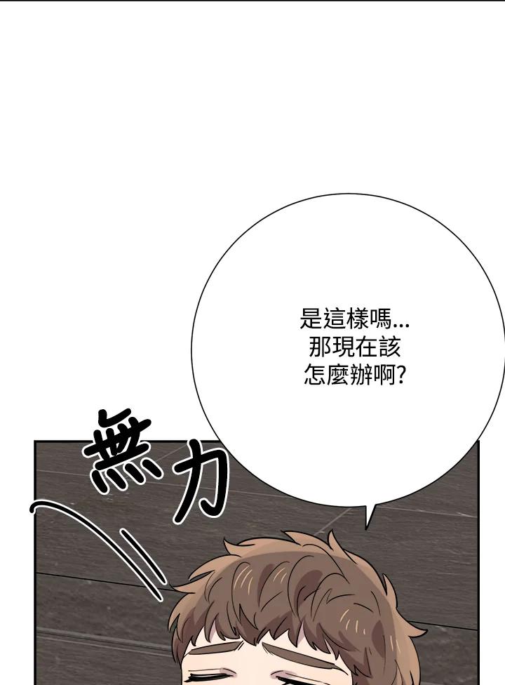 《木头男的恋爱顾问》第37话 第31页