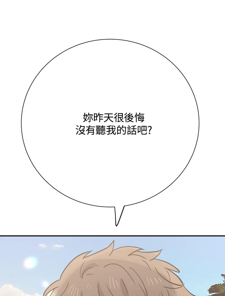 《木头男的恋爱顾问》第37话 第54页