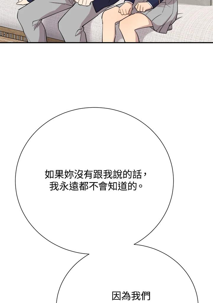《木头男的恋爱顾问》第37话 第82页