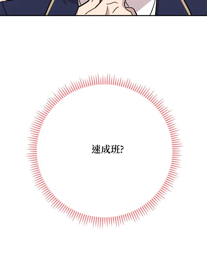 《木头男的恋爱顾问》第37话 第143页