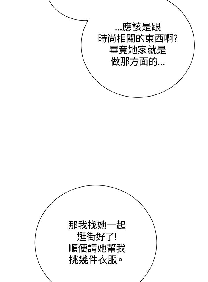 《木头男的恋爱顾问》第37话 第34页