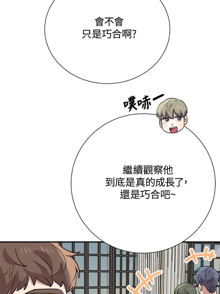 《木头男的恋爱顾问》第37话 第116页