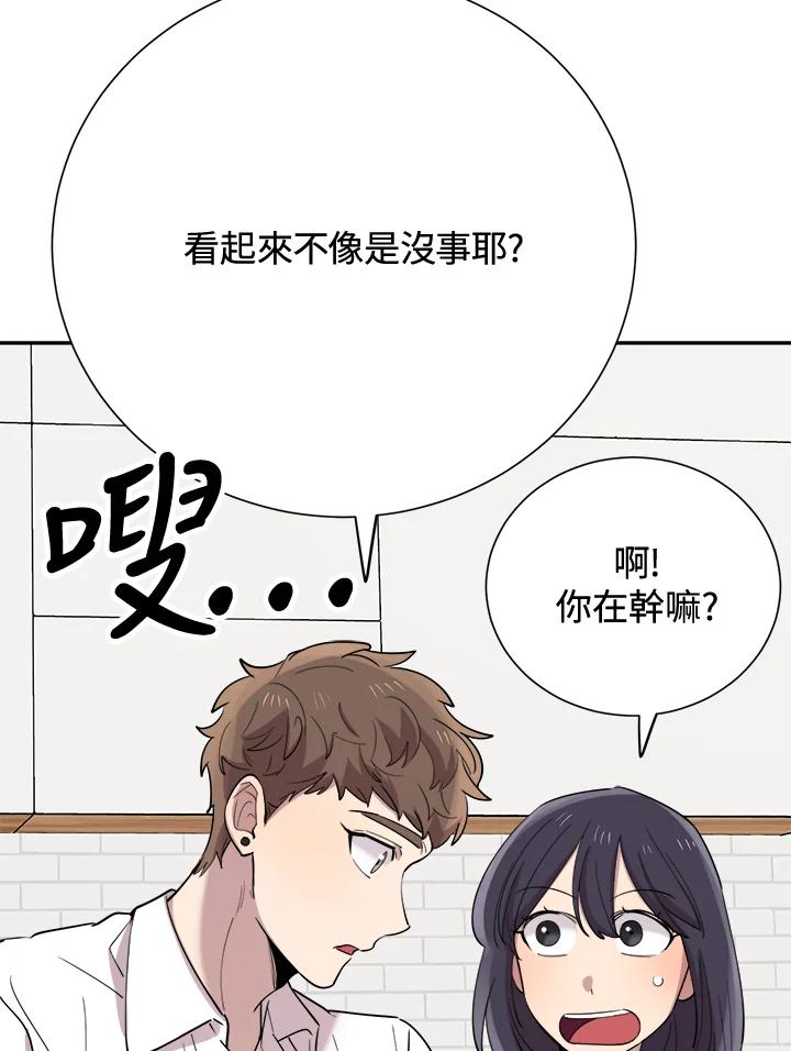 《木头男的恋爱顾问》第38话 第12页
