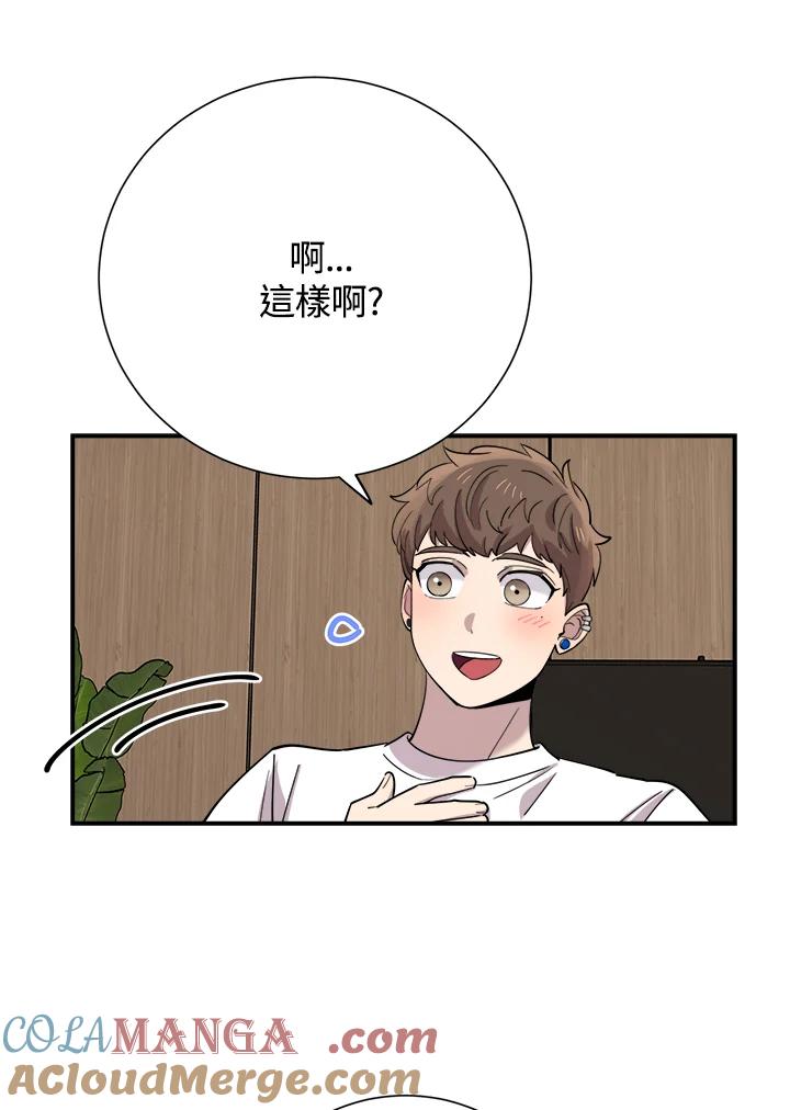 《木头男的恋爱顾问》第38话 第73页