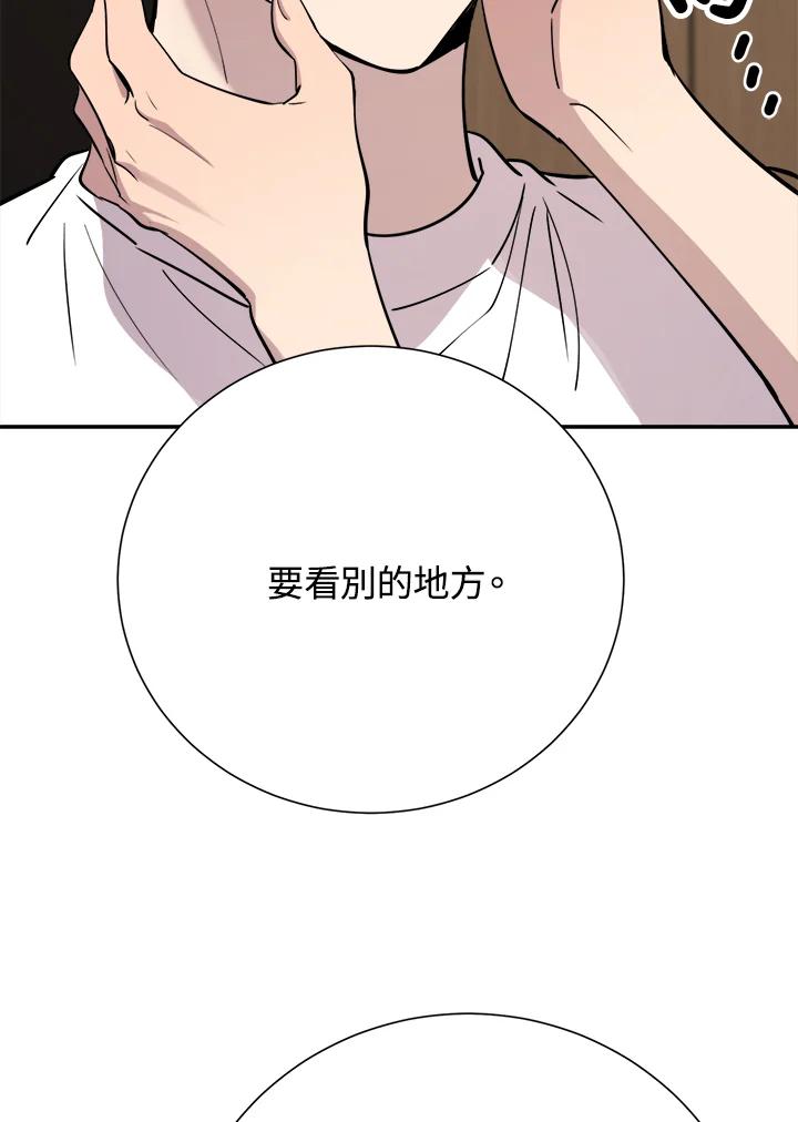 《木头男的恋爱顾问》第38话 第80页