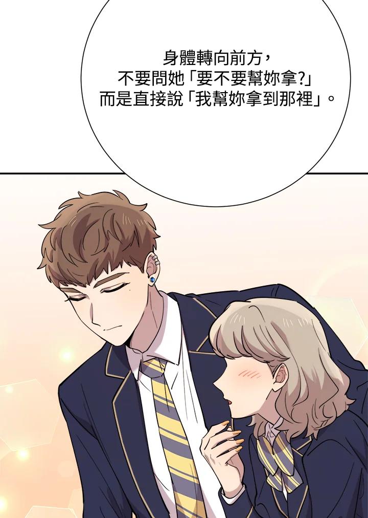 《木头男的恋爱顾问》第38话 第81页
