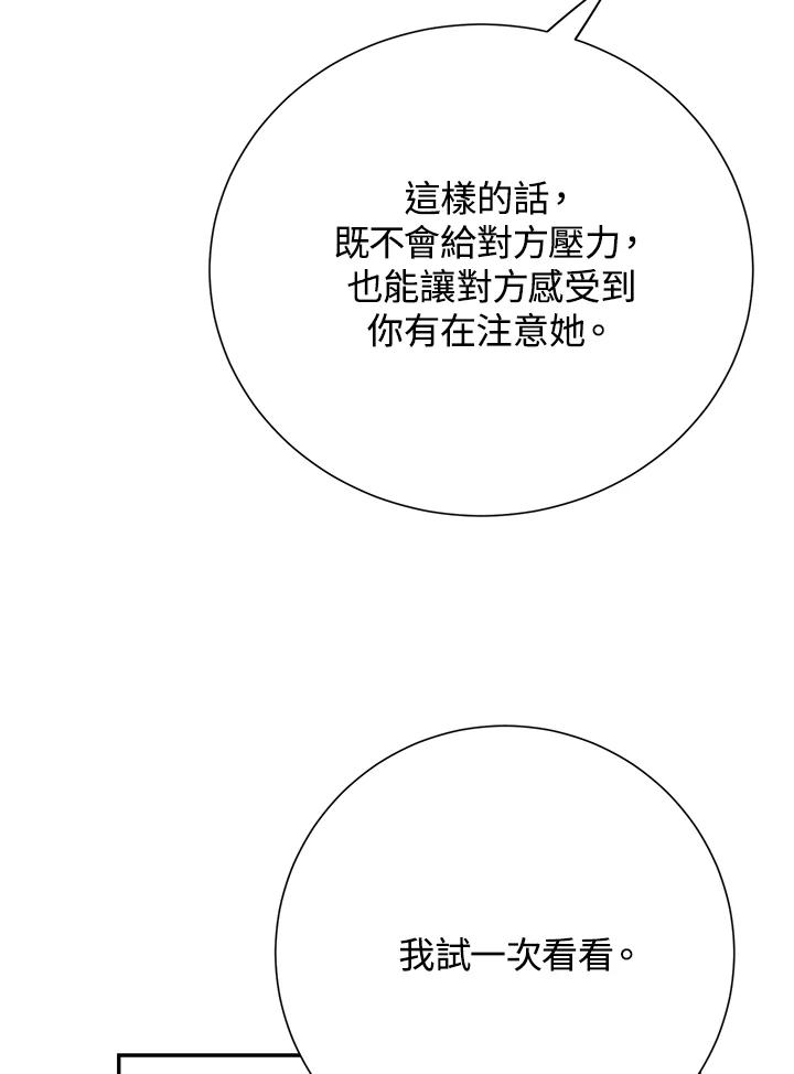 《木头男的恋爱顾问》第38话 第89页