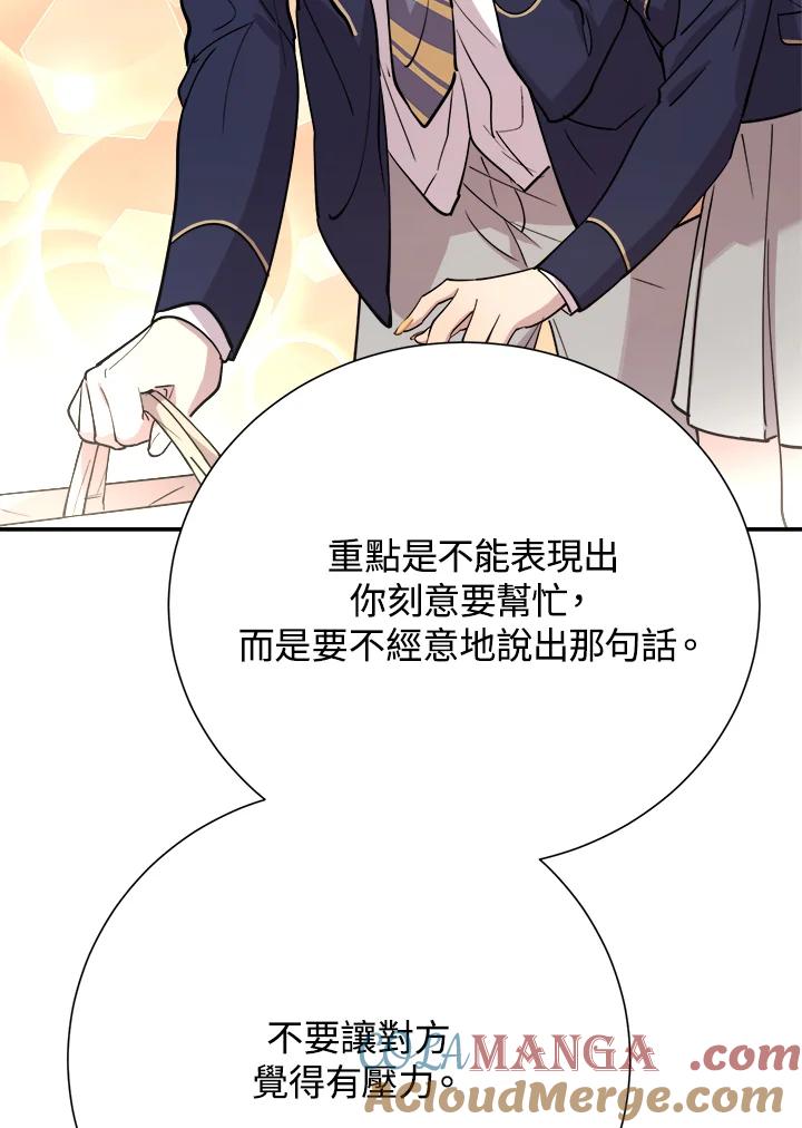 《木头男的恋爱顾问》第38话 第82页