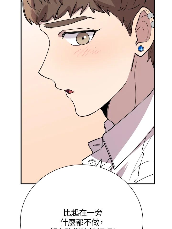 《木头男的恋爱顾问》第38话 第32页