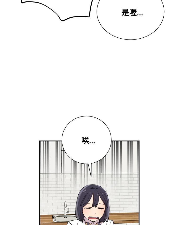 《木头男的恋爱顾问》第38话 第8页