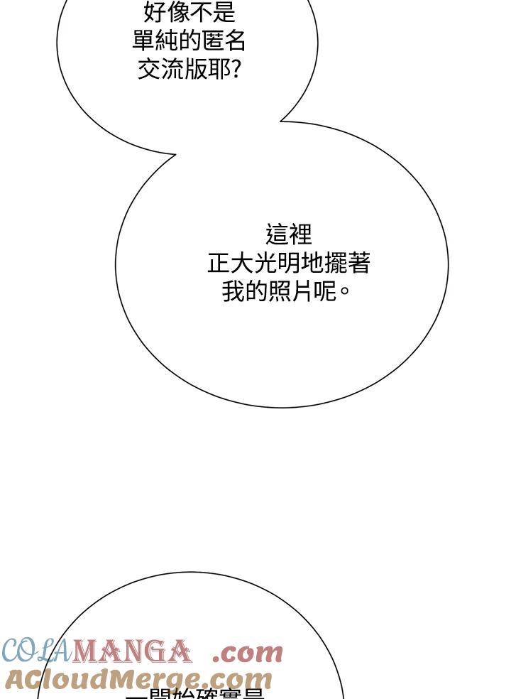 《木头男的恋爱顾问》第38话 第16页