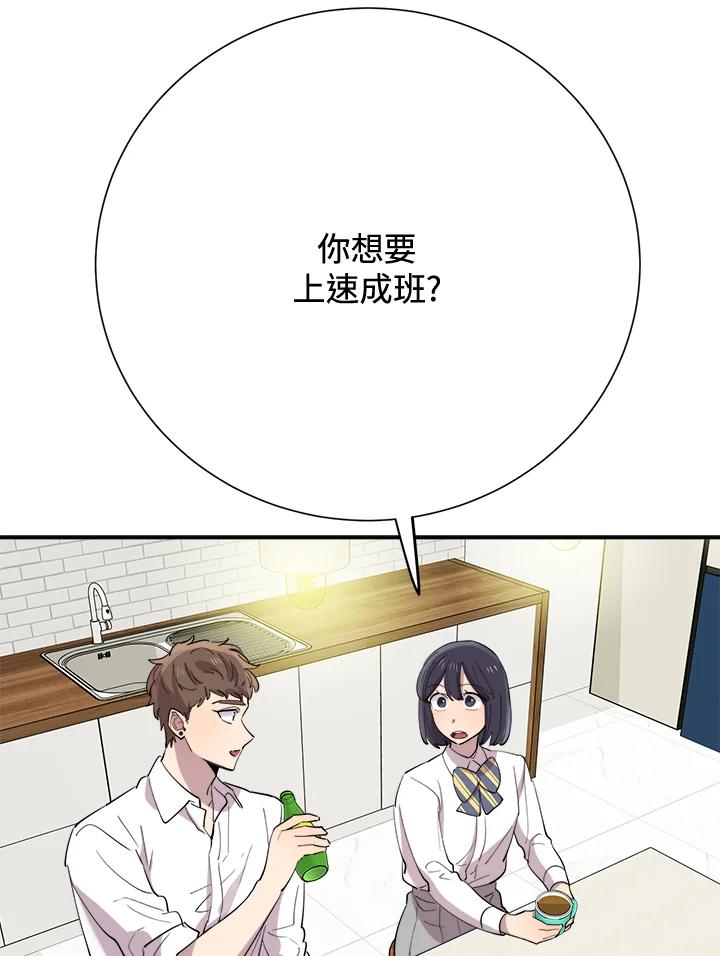 《木头男的恋爱顾问》第38话 第3页