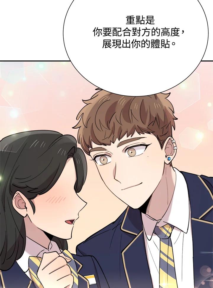 《木头男的恋爱顾问》第38话 第71页