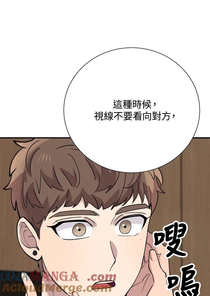 《木头男的恋爱顾问》第38话 第79页