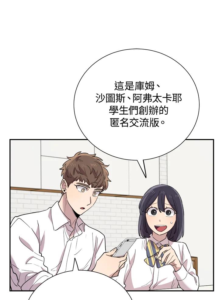 《木头男的恋爱顾问》第38话 第15页