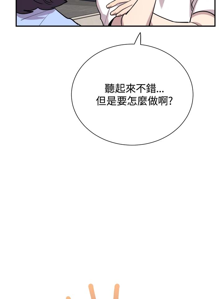 《木头男的恋爱顾问》第38话 第50页