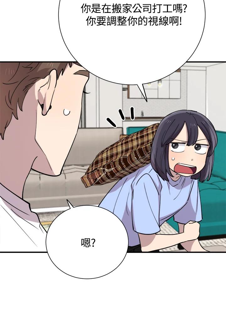 《木头男的恋爱顾问》第38话 第77页