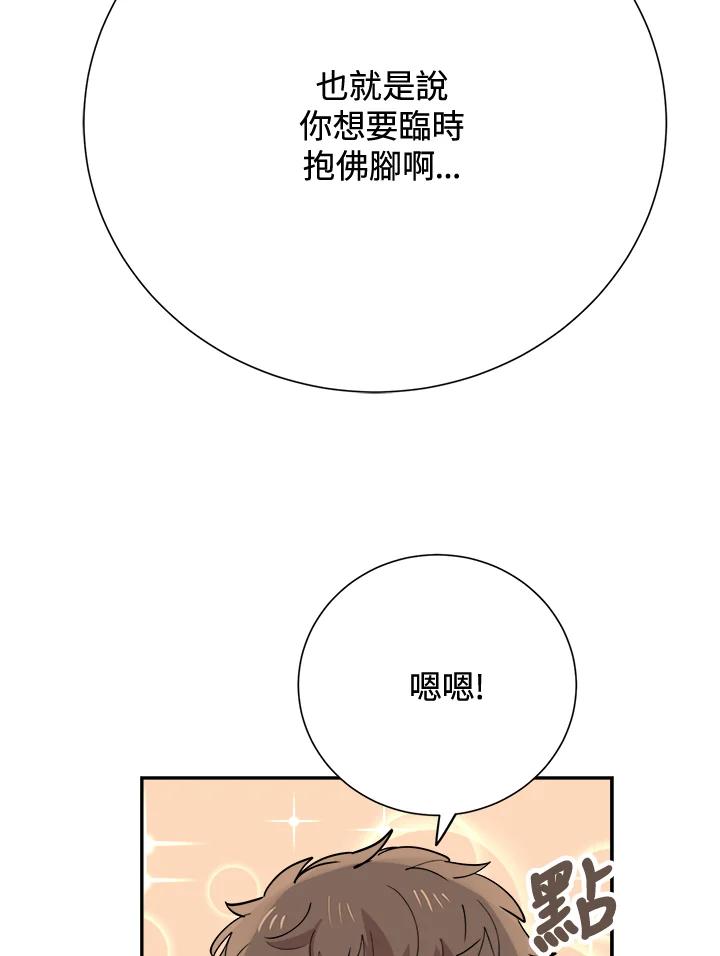 《木头男的恋爱顾问》第38话 第5页
