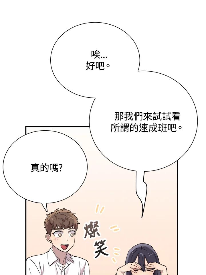 《木头男的恋爱顾问》第38话 第44页