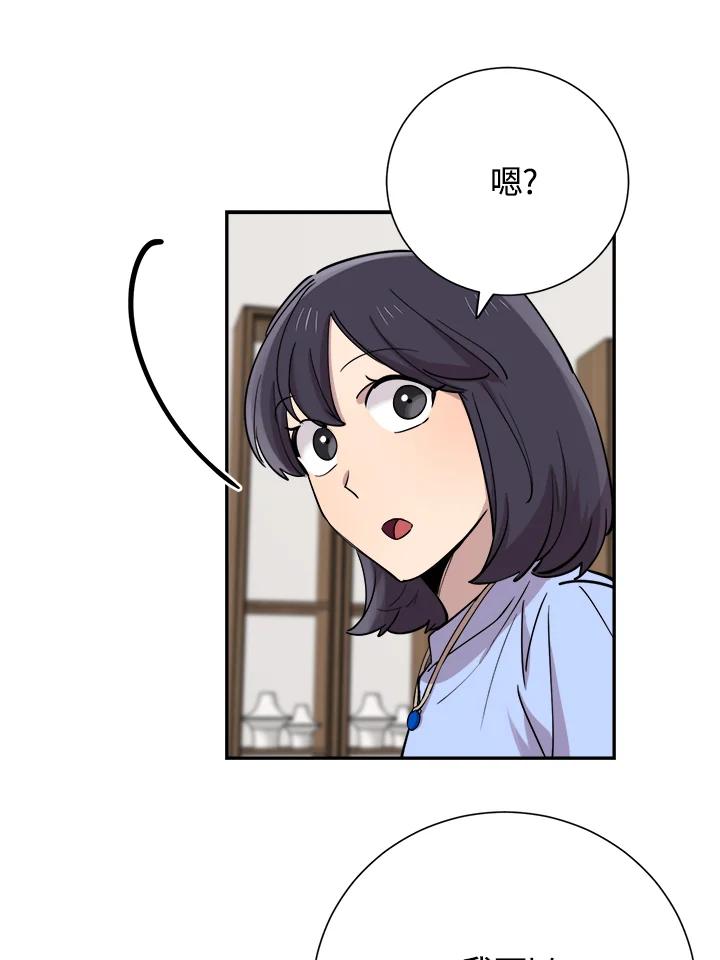 《木头男的恋爱顾问》第38话 第54页