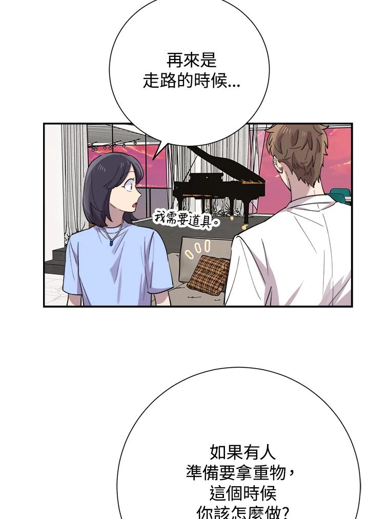 《木头男的恋爱顾问》第38话 第74页