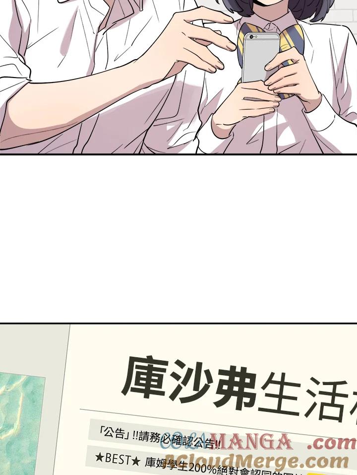 《木头男的恋爱顾问》第38话 第13页