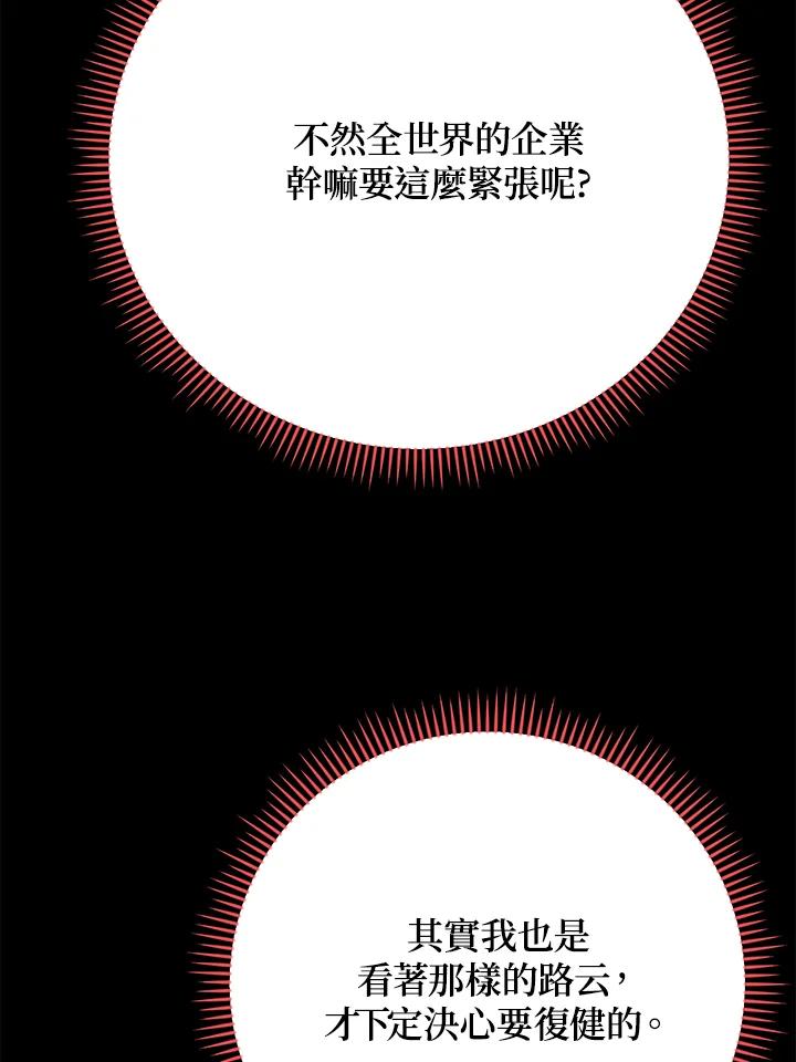 《木头男的恋爱顾问》第38话 第38页